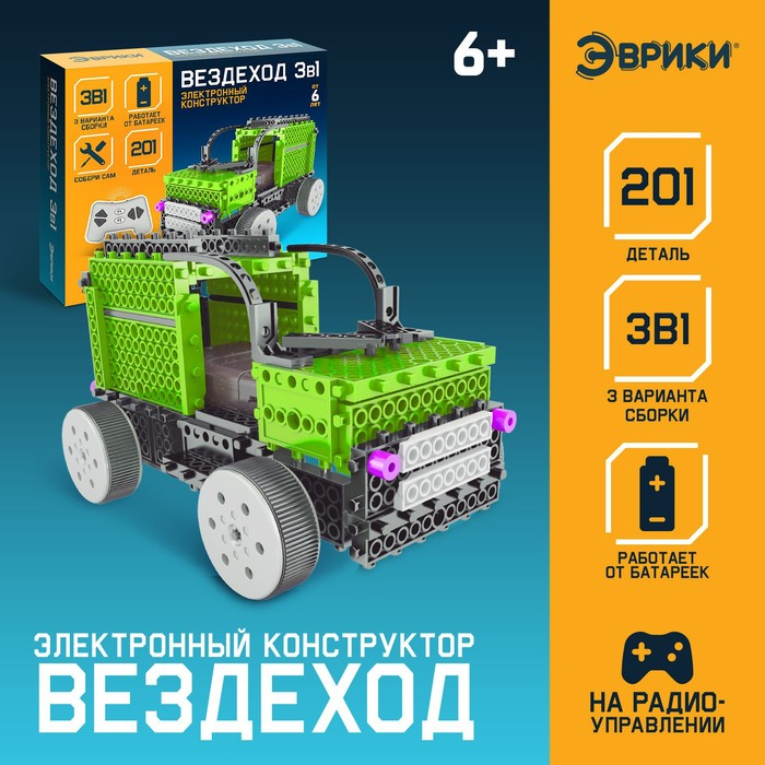 Конструктор радиоуправляемый «Вездеход», 3 в 1, 201 деталь Конструктор радиоуправляемый «Вездеход», 3 в 1, 201 деталь