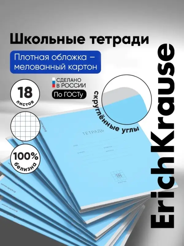 Тетрадь 18 листов в клетку ErichKrause &laquo;Классика&raquo;, обложка мелованный картон, голубая