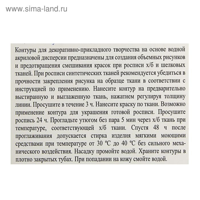 Набор контуров по ткани 4 цвета х 18 мл, ЗХК Decola, жёлтый, фиолетовый, красный, зелёный (544137) Набор контуров по ткани 4 цвета х 18 мл, ЗХК Decola, жёлтый, фиолетовый, красный, зелёный (544137)