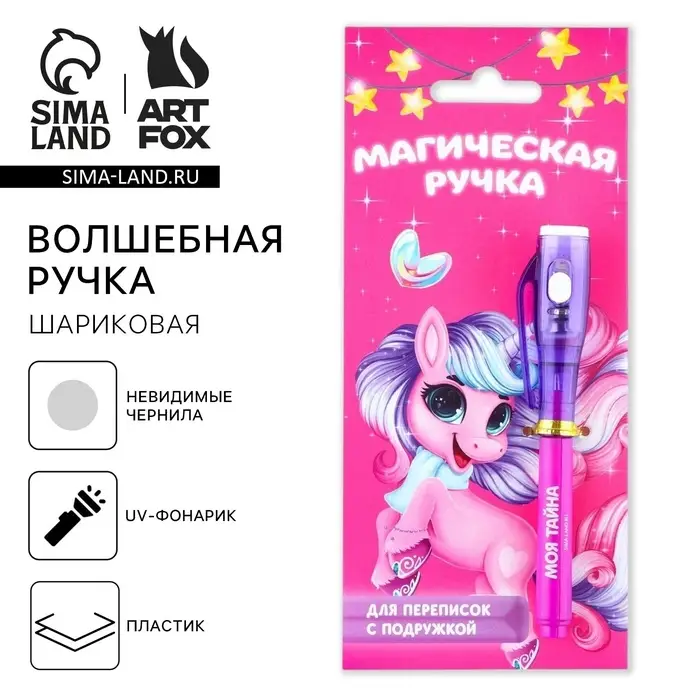 Ручка прикол шпион шариковая невидимые чернила &laquo;Магическая Ручка прикол&raquo;