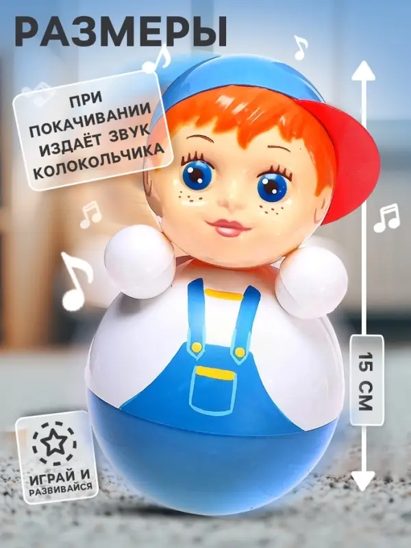 Неваляшка &laquo;Мальчик&raquo;, в художественной упаковке