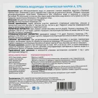Средство для очистки бассейнов, перекись водорода 37%, 10 л