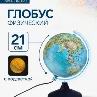 Глобус физический &laquo;Классик Евро&raquo;, диаметр 210 мм, с подсветкой
