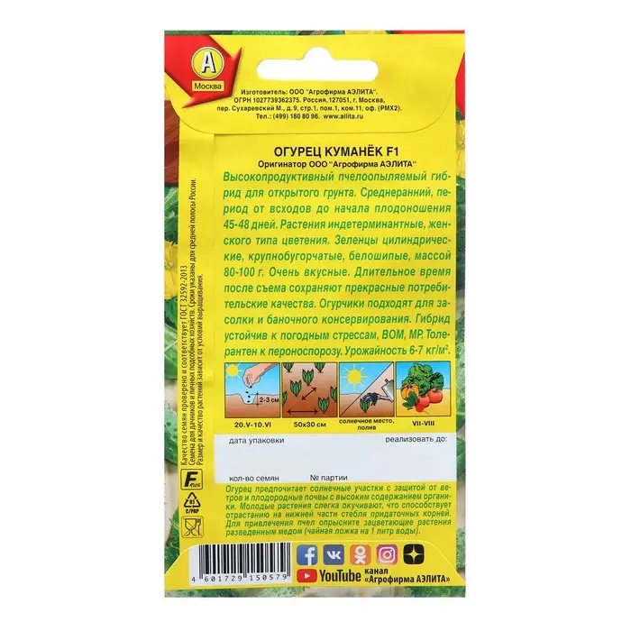 Семена Огурец Куманек F1 Ор. А Пч Ц/П 10шт Семена Огурец Куманек F1 Ор. А Пч Ц/П 10шт