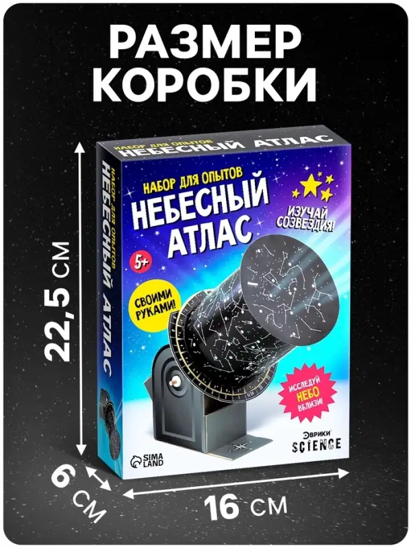 Набор для опытов &laquo;Небесный атлас&raquo;, работает от батареек