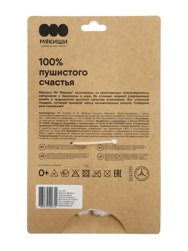 Мягкая игрушка &laquo;Кошечка Саманта&raquo;, Пушистики, 17.5 см