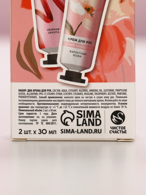 Подарочный набор ЧИСТОЕ СЧАСТЬЕ «Ты прекрасна», крема для рук, бархатная кожа, 2×30 г