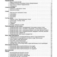 Тренажер по Русскому языку. 3 класс. Упражнения для занятий в школе и дома 6+ 2025 098560