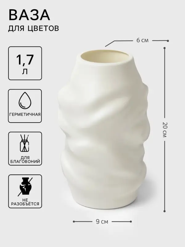 Ваза для цветов, пластик, 9&times;6&times;20 см, 1.7 л, белая