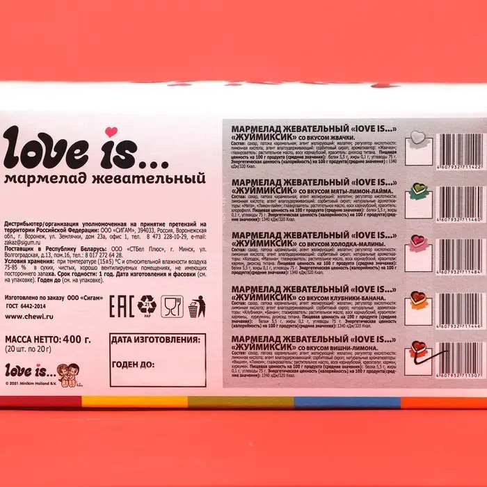 Мармелад Love Is «ЖуйМиксик», жвачка, 20 г Мармелад Love Is «ЖуйМиксик», жвачка, 20 г