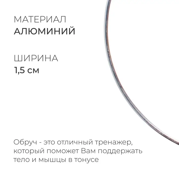 Обруч для художественной гимнастики, d=75 см, МИКС