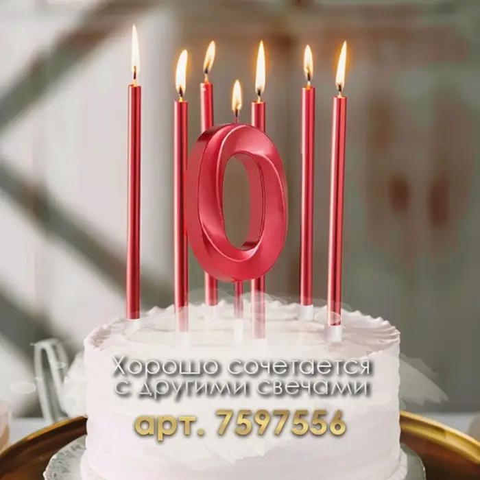 Свеча в торт на шпажке «Цифра 0», красная, 5 см Свеча в торт на шпажке «Цифра 0», красная, 5 см