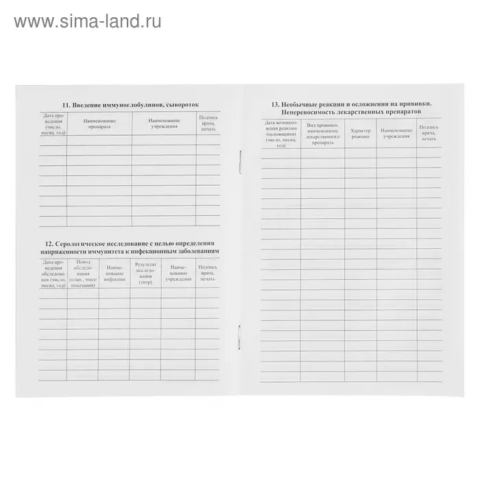 Сертификат о профилактических прививках А5, 6 листов, обложка - офсет 120 г/м&sup2;, блок офсет 65г/м&sup2;. Форма № 156/у-93