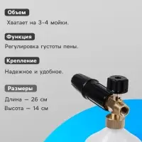 Пенообразователь под воду, объем 1 литр, 8 соединительных переходников