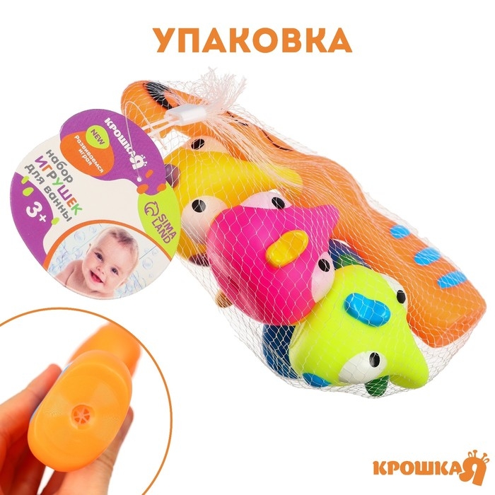 Набор резиновых игрушек для ванны «Поймай рыбку», 5 шт, с пищалкой, Крошка Я