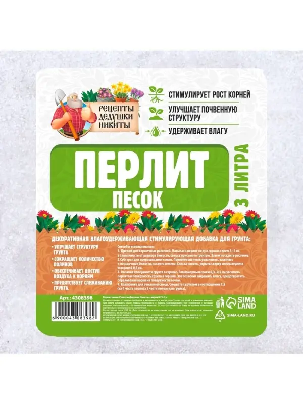 Перлит песок &laquo;Рецепты Дедушки Никиты&raquo; марка М75 3 л.