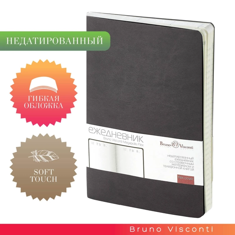 Ежедневник недатированный А5 140х210 мм Megapolis Flex сер 272 стр.3-531/13