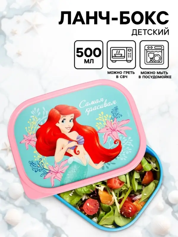 Ланч-бокс детский, 500 мл, Ариель