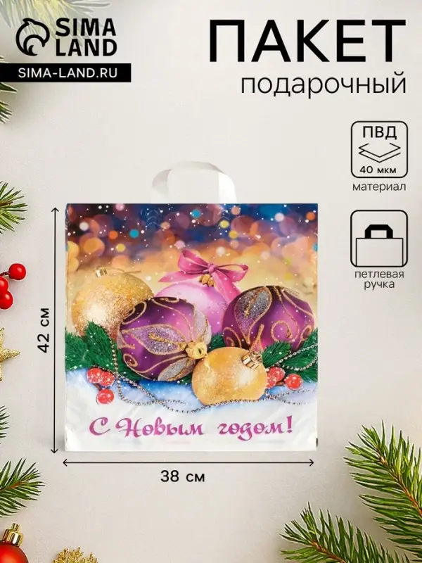 Пакет подарочный новогодний &laquo;Декабрь&raquo;, полиэтиленовый с петлевой ручкой, 38&times;42 см