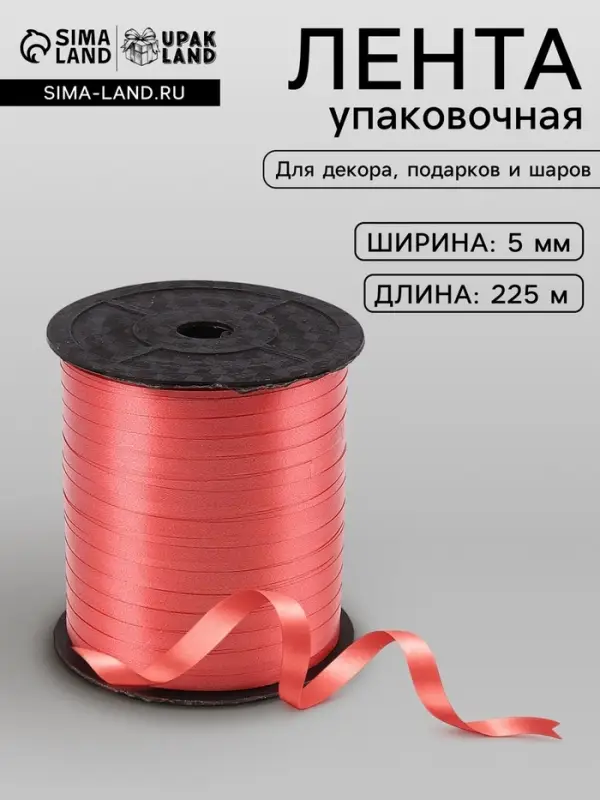 Лента упаковочная простая, красная, 0.5 см &times; 225 м