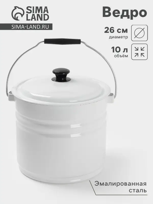Ведро эмалированное, 10 л, с крышкой и ручкой, белое