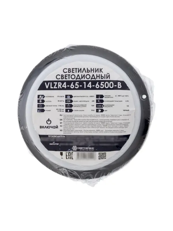 Светильник светодиодный Включай герметичный, 14 Вт, 1190 Лм, IP65, 6500К, круг, черный