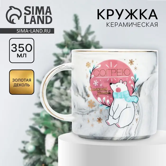 Кружка новогодняя керамическая &laquo;Согрею&raquo;, 350 мл