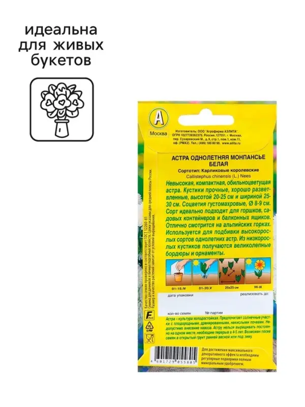 Семена Астра Монпансье белая   Одн Ц/П 0,2г