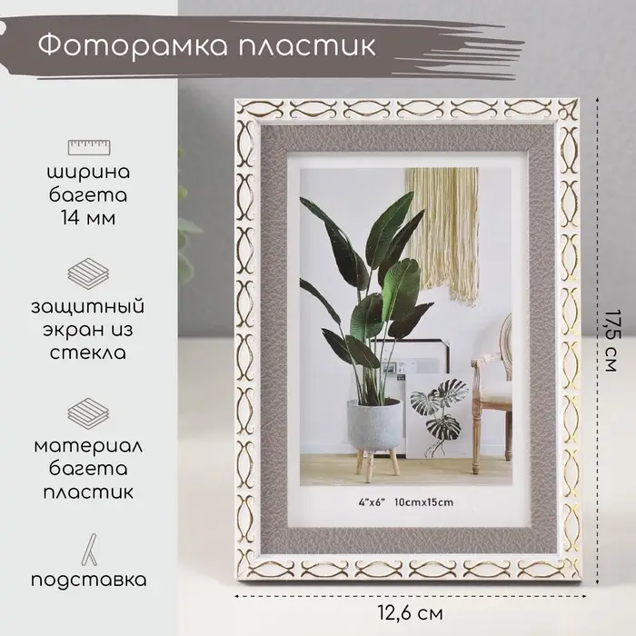 Фоторамка для фото 10&times;15 см &laquo;Золотые скобочки. Двойная&raquo;, пластик, серая, 12.6&times;17.5 см