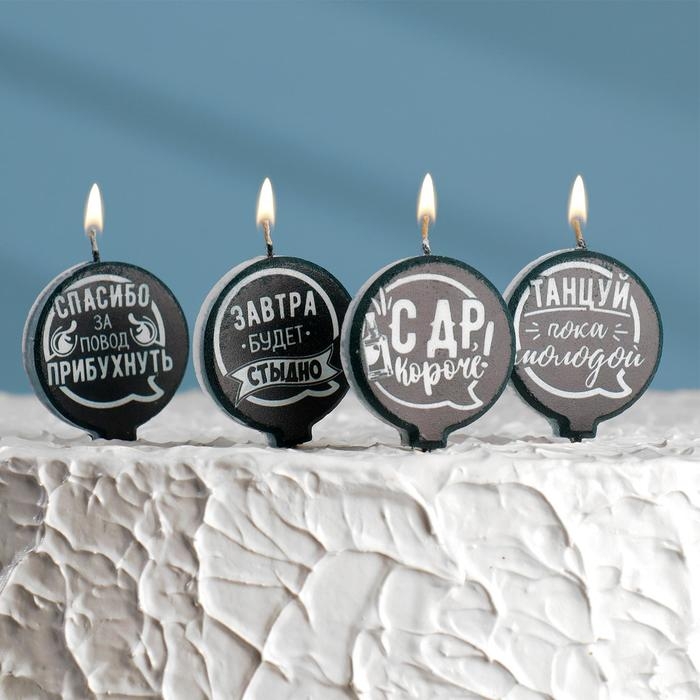 Набор свечей в торт Набор свечей в торт "Оскорбительные №3", 4×4,4см, 4 шт