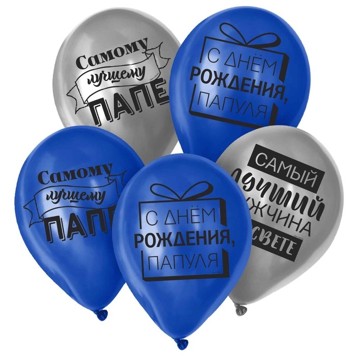 Воздушный шар латексный 12 Воздушный шар латексный 12" "Лучшему папе", 25 шт.
