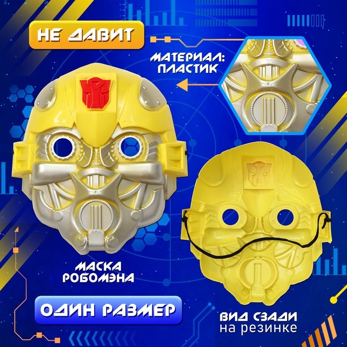 Карнавальный набор «Робо-мэн», рост 110–122 см Карнавальный набор «Робо-мэн», рост 110–122 см