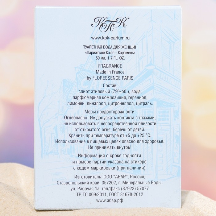 Туалетная вода женская "Парижское кафе-Карамель", 50 мл