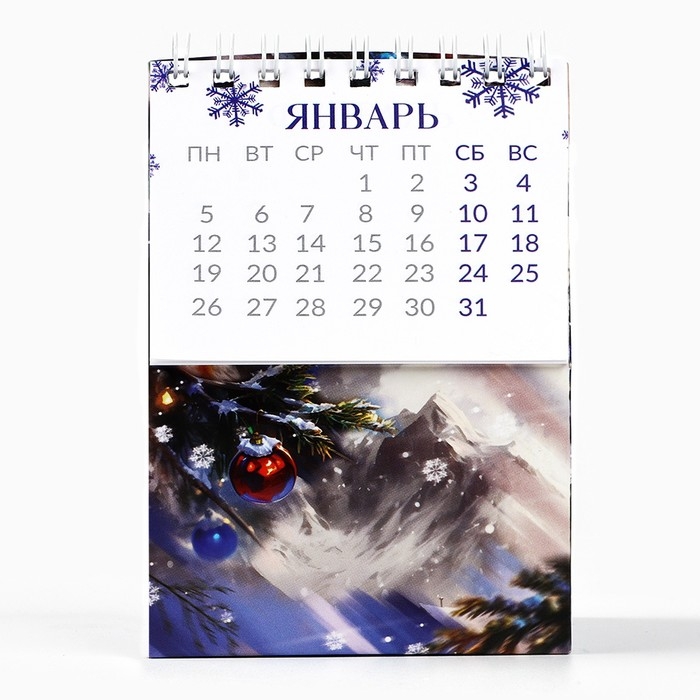 Календарь-органайзер 2025 домик &laquo;Все мечты сбываются&raquo;, 8,5 х 12 см