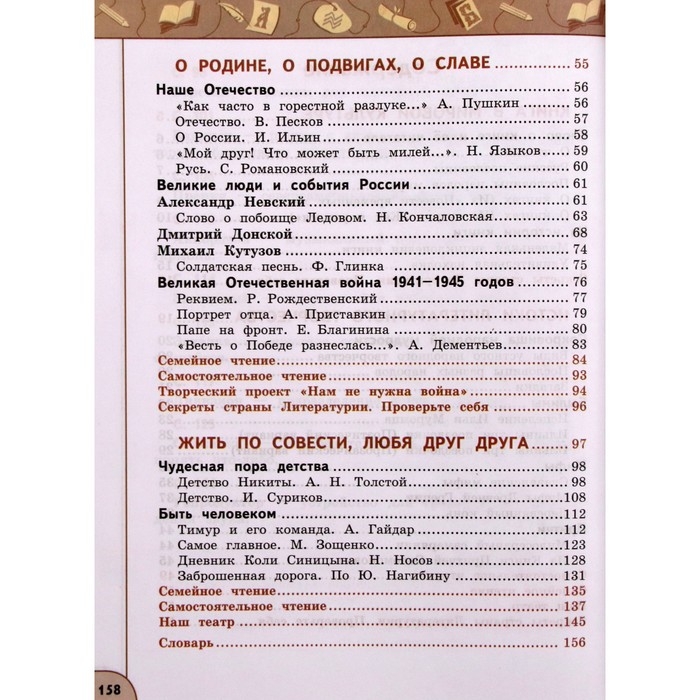 4 класс. Литературное чтение. Часть 1. ФГОС. Климанова Л.Ф. 4 класс. Литературное чтение. Часть 1. ФГОС. Климанова Л.Ф.