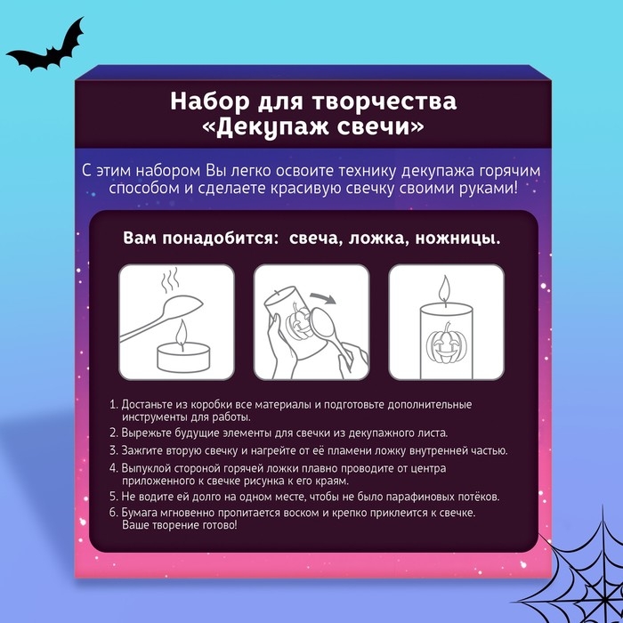 Набор для творчества «Декупаж свечи. Хэллоуин» Набор для творчества «Декупаж свечи. Хэллоуин»