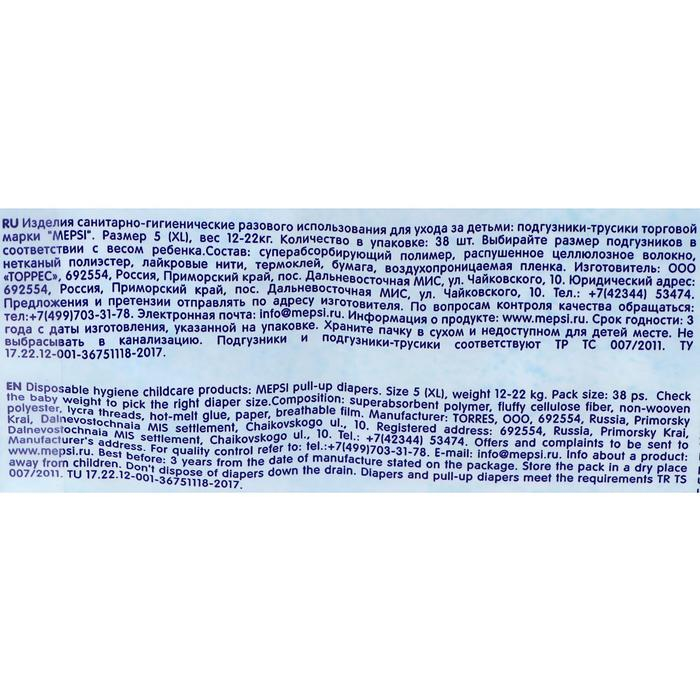 Подгузники-трусики Mepsi размер XL (12-22 кг), 38 шт Подгузники-трусики Mepsi размер XL (12-22 кг), 38 шт