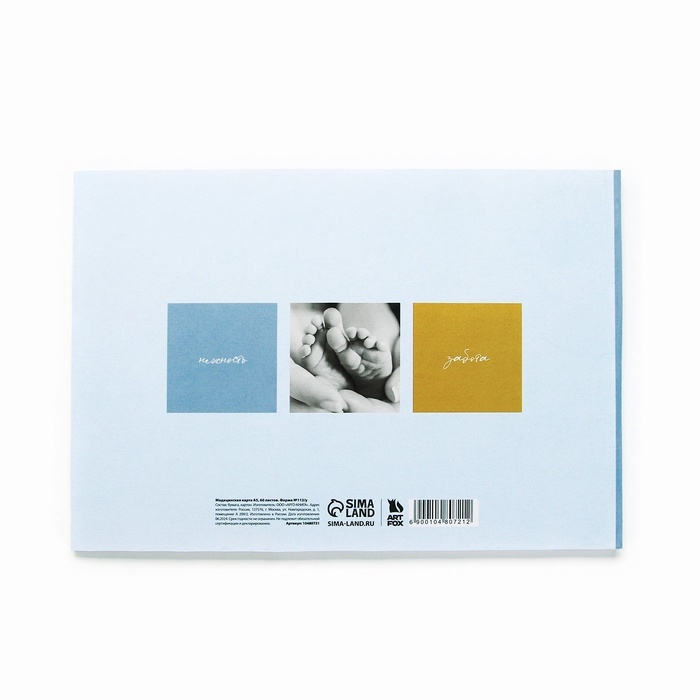 Медицинская карта ребенка А5, 60 листов. Форма №112/у &laquo;Коллаж&raquo;