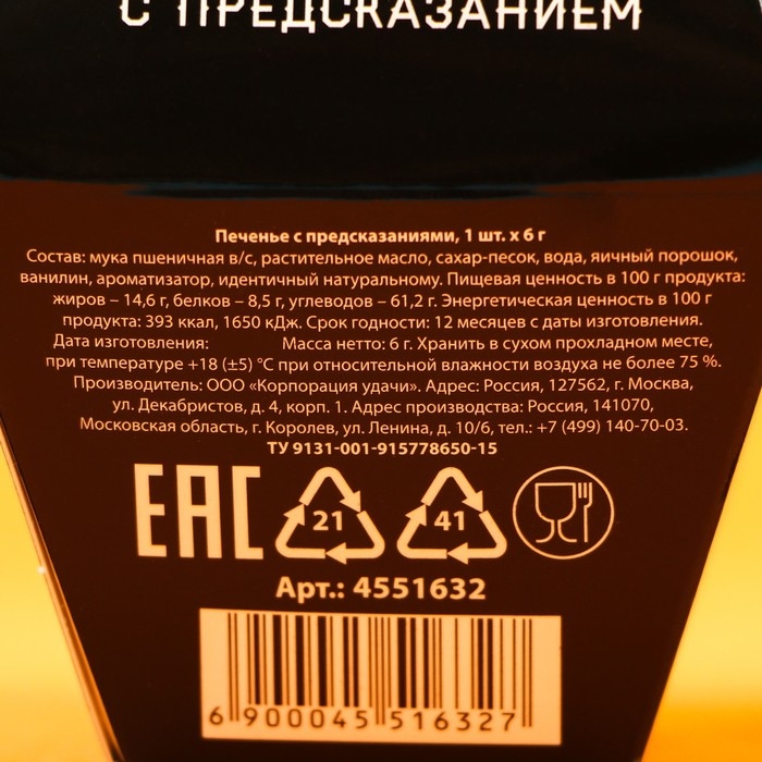 Печенье с предсказанием «Для сурового мужика», в коробке, 1 шт Печенье с предсказанием «Для сурового мужика», в коробке, 1 шт