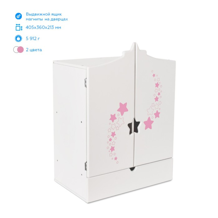 Игрушка детская: шкаф с дизайнерским звёздным принтом (коллекция «Diamond star», белый) Игрушка детская: шкаф с дизайнерским звёздным принтом (коллекция «Diamond star», белый)