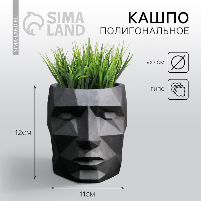 Кашпо полигональное из гипса «Голова», цвет чёрный, 11 × 12 см Кашпо полигональное из гипса «Голова», цвет чёрный, 11 × 12 см