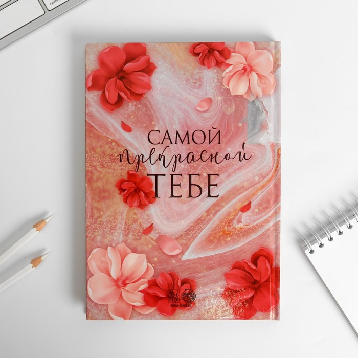 Подарочный набор «Ты прекрасна»: ежедневник и термостакан Подарочный набор «Ты прекрасна»: ежедневник и термостакан