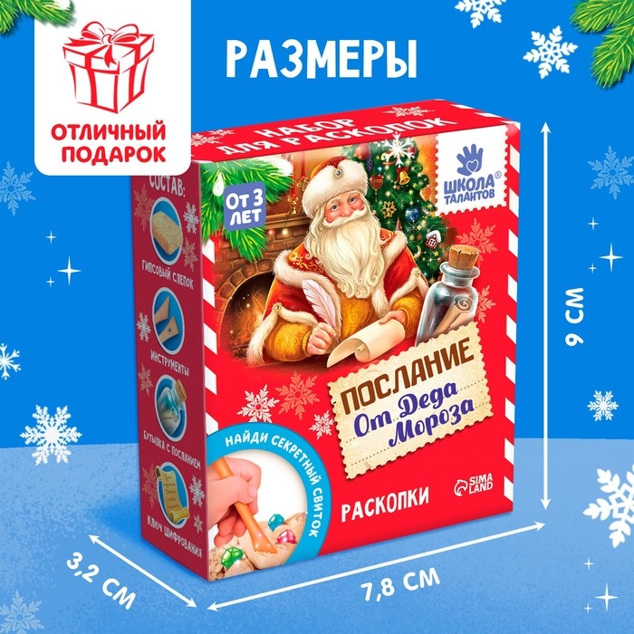 Набор для раскопок «Послание от Деда Мороза» бутылочка, камни Набор для раскопок «Послание от Деда Мороза» бутылочка, камни