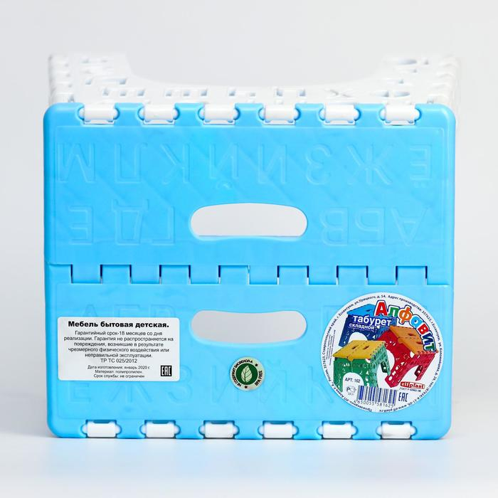 Табурет «Алфавит» складной, детский, цвет голубой/белый