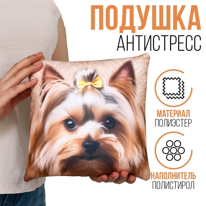 Подушка антистресс, собака Подушка антистресс, собака "Йорк"