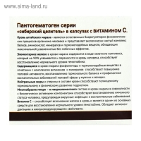 «Пантогематоген» с витамином C, 30 капсул по 0,5 г