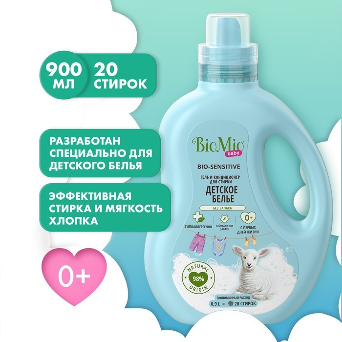 Гель для стирки детского белья BioMio с кондиционером, без запаха, 900 мл Гель для стирки детского белья BioMio с кондиционером, без запаха, 900 мл