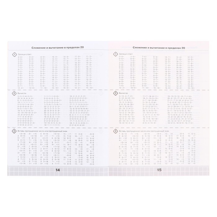 «3000 примеров по математике. Счёт в пределах 20. Разные уровни сложности», 1 класс
