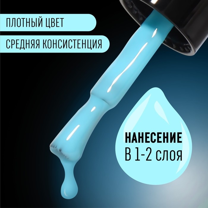 Гел лак для ногтей &laquo;GLOW IN THE DARK&raquo;, 3-х фазный, 8 мл, LED/UV, люминесцентный, цвет бирюзово-голубой (15)