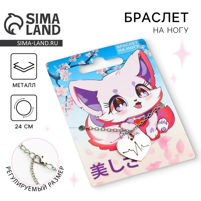 Браслет на ногу «Чиби», 24 см Браслет на ногу «Чиби», 24 см